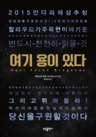 여기 용이 있다 (양장)